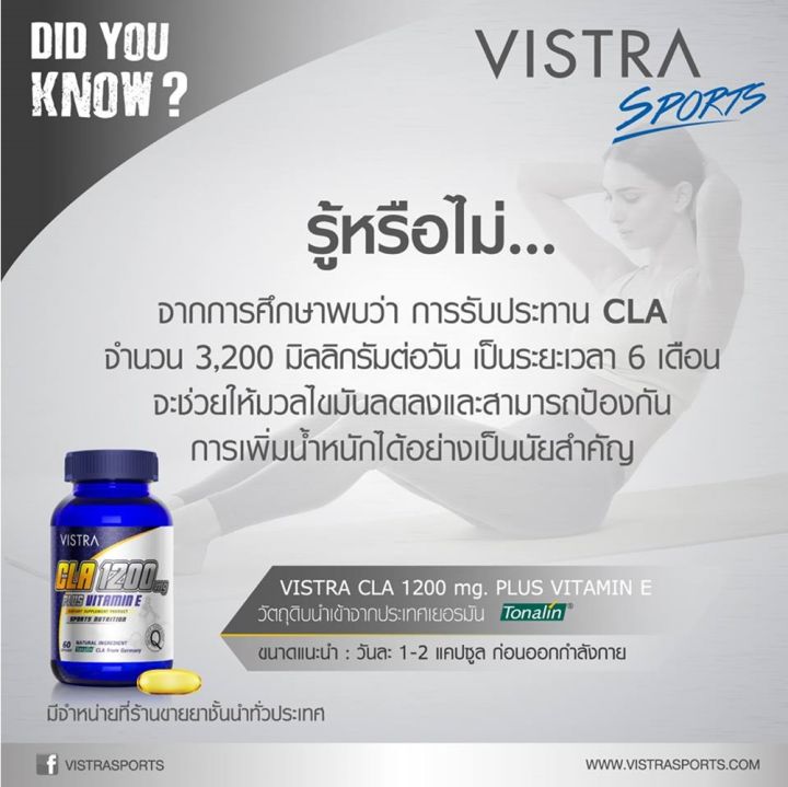 vistra-cla-1200-mg-plus-vitamin-e-วิสทร้า-ซีแอลเอ-1200-มก-พลัส-วิตามินอี-60-เม็ด