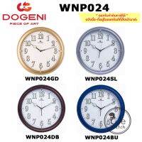 DOGENI นาฬิกาแขวน รุ่น WNP024 ขนาด 12 นิ้ว มี 4 สี มีพรายน้ำ WNP024GD WNP024SL WNP024DB WNP024BU