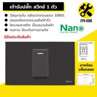 สีดำ Nano Urban Series ชุด 2x4 เต้ารับปลั๊กไฟฟ้าตัวเมีย สวิตซ์ สวิทซ์ชุดปลั๊กไฟ สวิทช์เปิดปิดไฟบ้าน ชุดสำเร็จ ไม่รับบล็อกลอย บ๊อกลอย เต้ารับชาร์จ USB เต้ารับปลั๊กไฟ เต้ารับ-ปลั๊กกราวคู่ หน้ากาก ฝาครอบสวิตซ์ไฟ แลน LAN เต้ารับทีวี มีมอก.รับรอง JTPN-HOME