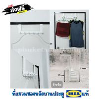 ?ส่งฟรี ที่แขวนของหลังบานประตู IKEA ENUDDEN? อิเกีย แท้ ไม่ต้องเจาะบานประตู เหล็กพ่นสีอีพ็อกซี่ สีขาว ทนทาน สีไม่ลอก.