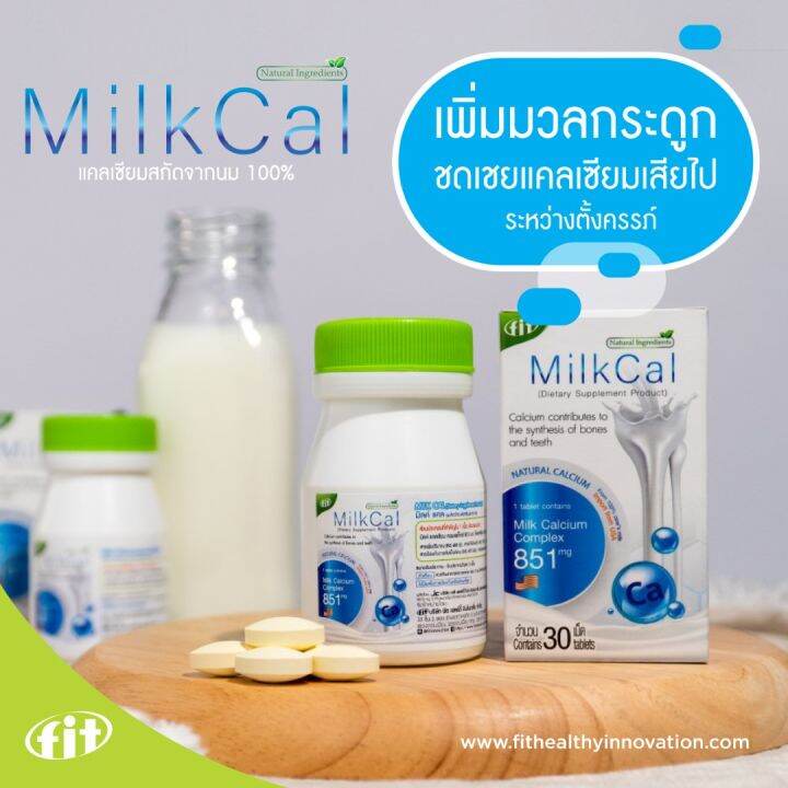 milk-cal-30-tab-ผลิตภัณฑ์เสริมอาหาร-บำรุงกระดูกและข้อ-natural-calcium