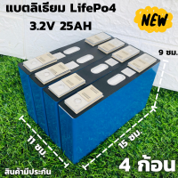 แบตลิเธียม Lifepo4 3.2V 25Ah(4ก้อน) แบตลิเธี่ยมฟอสเฟต แบบเชื่อม แบตลิเธียม 3.2v 25ah รายละเอียดสินค้า  แบตลิเธี่ยมฟอสเฟต Lifepo4 3.2V 25Ah 4 ก้อนขนาด  2.5 x 15 x 9 cm. น้ำหนักต่อก้อน 0.7kg. แบตเตอรี่ลิเธียมฟอสเฟต 3.2V 25Ah  Nominal Voltage : 3.2VDC DC Int