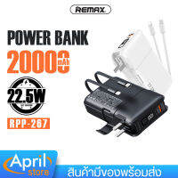 แบตเตอรี่สำรอง รุ่น RPP-267 ความจุแบต 20000mAh พาวเวอร์แบงค์ ชาร์จเร็ว 22.5W QC+PD สูงสุด ช่องTypeC เป็นทั้ง อินและเอาท์ มีสายในตัว ขาปลั๊กพับเก็บ