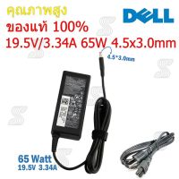 คุณภาพดี  Dell Adapter ของแท้ 19.5V/3.34A 65W หัวขนาด 4.5*3.0 mm สายชาร์จ เดล อะแดปเตอร์, สายชาร์จ Dell (dell002) มีการรัประกันคุณภาพ  ฮาร์ดแวร์คอมพิวเตอร์