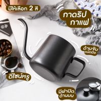 พร้อมส่งจากไทย รับประกันคุณภาพสินค้า กาดริปกาแฟ ดริปเปอร์ 600ml 350ml ดริปกาแฟ ชุดดริปกาแฟ ฝามีรูเสียบเทอร์โมมิเตอร์ กาดริป สแตนเลส Stainless Pour-over Coffee Drip Pot