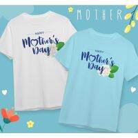 COD เสื้อวันแม่ เสื้อยืดสกรีน Happy Mothers Day