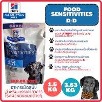 ?Hills d/d skin canine dry dog food สำหรับดูแลโรคผิวหนังชนิดต่างๆ salmon need nourishing skin wool line salmon 3.63 kg EXP.06/2023 READY RO BE SHIPPED CASH ON DELIVERY