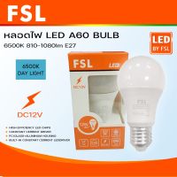 FSL หลอดไฟ LED BLUB DC12V 9W 12W แสง เดไลท์ ( 6500K / DAY LIGHT )