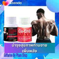 ส่งฟรี อาหารเสริม นักวิ่ง เกรดพรีเมี่ยม โคคิวเทน ถั่งเช่า กิฟฟารีน ของแท้ Giffarine