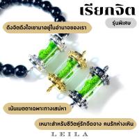 Leila Amulets ไลลา เรียกจิต รุ่นพิเศษ (พร้อมกำไลหินฟรีตามรูป)