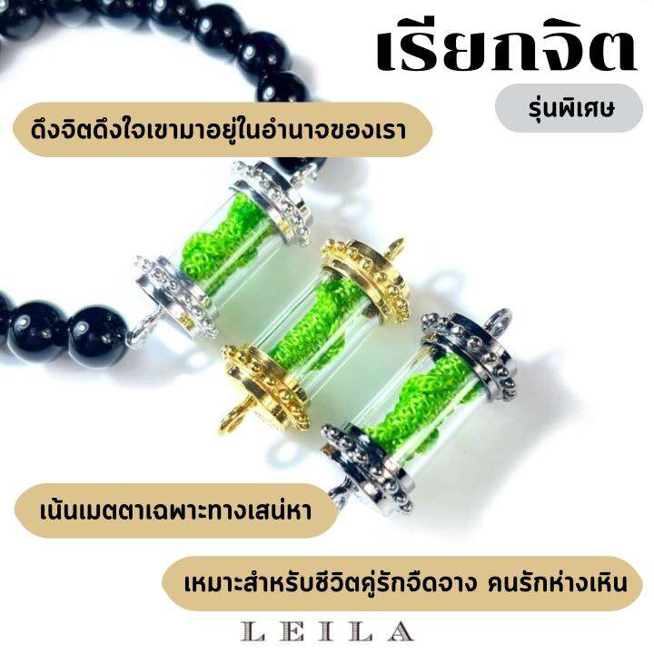 leila-amulets-ไลลา-เรียกจิต-รุ่นพิเศษ-พร้อมกำไลหินฟรีตามรูป