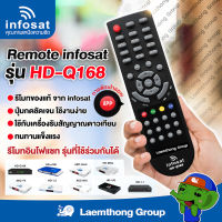 infosat รีโมท กล่องดาวเทียม รุ่น HD ( e168 , q168 , x168 ใช้งานได้ ) : ltgroup