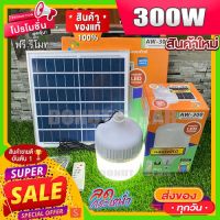 ไฟตุ้ม 12.12 แสงขาว 100W 150W 200W 300W แสงขาวล้วน โซล่าเซลล์ หลอดพี่โบ้ Solar Light หลอดไฟ พลังงานแสงอาทิตย์ #หลอดไฟ  #หลอดไฟLED #ไฟ #ไฟLED  #หลอด LED  #หลอดไฟประหยัด