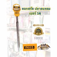 ดอกสกัดปลายแหลม โรตารี เบอร์ 14 รุ่น DBCO112501 ดอกสกัดโรตารี่ ดอกสกัดปูน ดอกสกัดปลายแหลม โรตารี เบอร์ 14 เหมาะสำหรับสกัดคอนกรีต กำแพง