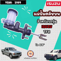 Isuzu TFR1989  กระบอกคลัชบน ขนาด5/8"