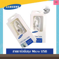 สายชาร์จซัมซุง สายชาร์จSamsung Fastcharge สายชาร์จ ของแท้ ชาร์จดี ชาร์จไวMicro USB 2.0 Original ยาว1เมตร รองรับ รุ่น S4/S6/S7/Note5