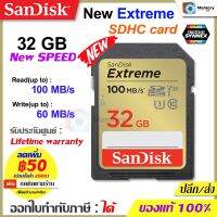 SANDISK New Extreme SDHC Card 32GB [100MB/s] V30, U3, C10, UHS-I [SDSDXVT] เมมโมรี่การ์ด เอสดี กล้อง DSLR Mirrorless แท้