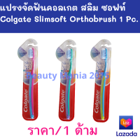 Colgate Slim soft Ortho Brush