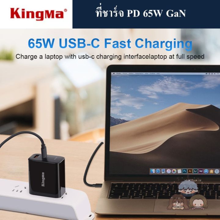 kingma-หัวชาร์จเร็ว-gan-65w-pd-fast-charge-adapter-รองร้บ-pd3-0-qc4-0-afc-mtk-pps-fcp-scp
