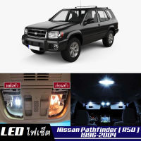 Nissan Pathfinder (R50)เซ็ตหลอดไฟ​ภายใน LED​ สว่าง ติดตั้งง่าย รับประกัน 1ปี ไฟเพดาน ส่องแผนที่ ประตู ขาว น้ำเงิน ส้ม 6000K