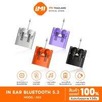 iMI หูฟังบลูทูธไร้สาย HIFI HD หูฟัง Wireless Bluetooth 5.3 ตัดเสียงรบกวน กันน้ํา  พร้อมไมโครโฟน คุณภาพดี