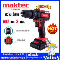 Maktec สว่านไร้สาย สว่านแบต 3 ระบบ 149V รุ่นมีที่วัดระดับน้ำ(เจาะกระแทกได้) (Maktec by Makita)