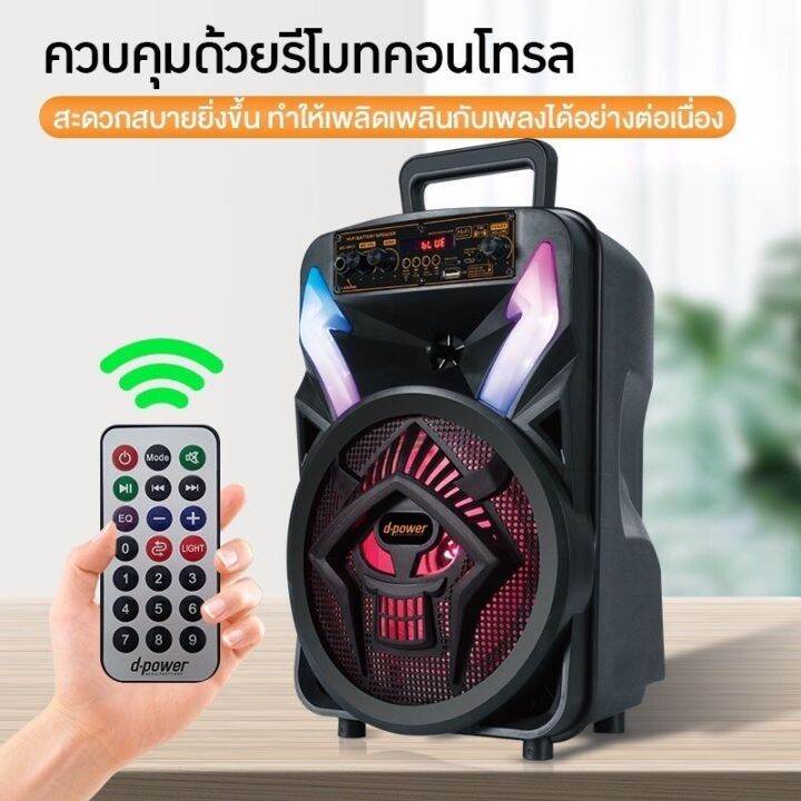 d-power-ลำโพงบลูทูธ-รุ่น-k-80-กำลังไฟ-100-วัตต์-แถมฟรีไมค์สาย