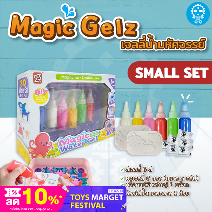 พร้อมส่ง-magical-water-magic-gel-ชุดเจลลี่น้ำมหัศจรรย์-digital-kids