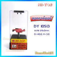 Hi-TOP ดอกเราท์เตอร์หัวกงจักร ใช้ตีร่อง บังใบ หรือกัดแนวปาดหน้าชิ้นงาน (คาร์ไบท์) มีหลายขนาดให้เลือก