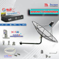 Thaisat C-Band 1.5 เมตร (ขางอยึดผนัง 120 cm.Infosat) + LNB PSI X-1 5G + PSI กล่องทีวีดาวเทียม รุ่น S2 X พร้อมสายRG6 ยาวตามชุด