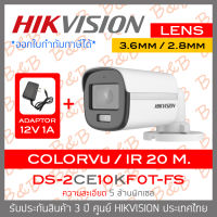 HIKVISION กล้องวงจรปิดระบบHD ColorVu 5MP DS-2CE10KF0T-FS (เลือกเลนส์ได้) + ADAPTOR Built-in Mic ,IR 20 M. BY B&amp;B ONLINE SHOP