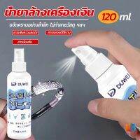 Time Zones น้ำยาล้างเครื่องประดับ 120ml น้ำยาล้างเครื่องเงิน  น้ำยาล้างทอง  jewelry cleaner