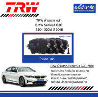 TRW ผ้าเบรก หน้า BMW Series3 G20  320i, 320d ปี 2018