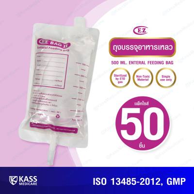 ถุงให้อาหาร EZ Bag II ถุงฟีด ถุงบรรจุอาหารเหลว - แพ็ค 50 ชิ้น Enteral Feeding Bag