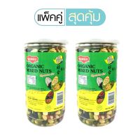 แพ็คคู่สุดคุ้ม Nuttos Organic Mixed Nuts ถั่วธัญพืช ถั่วรวมอบกรอบขนาด 400กรัม