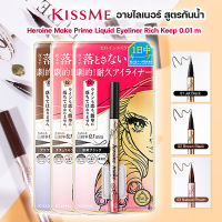 อายไลเนอร์ KISS ME คิสมี ไพรม ลิควิด  สูตรกันน้ำ หัวปากกาเล็ก เพียง 0.1 มม. Heroine Make Prime Liquid Eyeliner Rich Keep