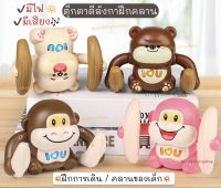 ?GoodBaby พร้อมส่ง ลิงตีลังกา มีเสียง มีไฟ ตุ๊กตาล้มลุก ตุ๊กตาตีลังกา ตุ๊กตาวิ่งได้ ของเล่นเด็ก ตุ๊กตาเต้นได้ ฝึกคลาน