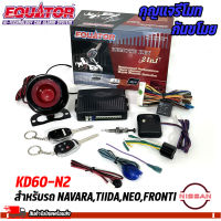 กุญแจรีโมทกันขโมยรถ EQUATOR รุ่น KD60-N2 สำหรับรถ NISSAN NAVARA,TIIDA,NEO,FRONTI