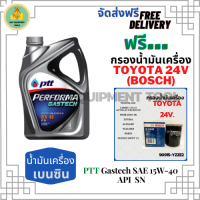 PTT PERFORMA GASTECH น้ำมันเครื่องยนต์เบนซิน 15W-40 API SN ขนาด 4 ลิตร ฟรีกรองน้ำมันเครื่อง TOYOTA 24V, CAMRY ACV30/ACV40/SXV20, PRIUS, EXSIOR, WISH, ALPHAED, ESTIMA, SUZUKI SWIFT 1.5,VITARA