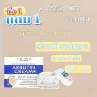 ครีมเทวดา ครีมอาบูติน PL Skincare Saraburi 1 แถม 1