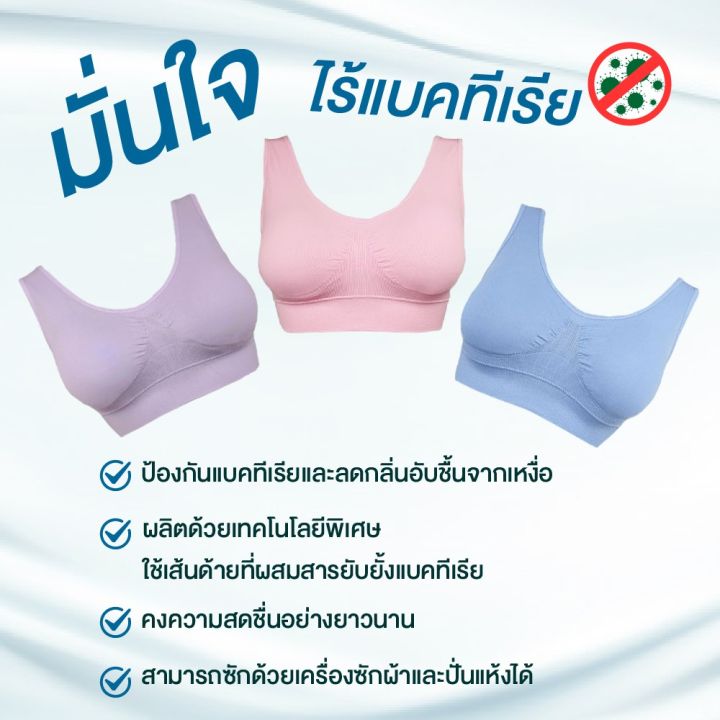 genie-bra-จีนี่บรา-บราสวมสบาย-antibac-สี-pastel-แพค-3-ตัว