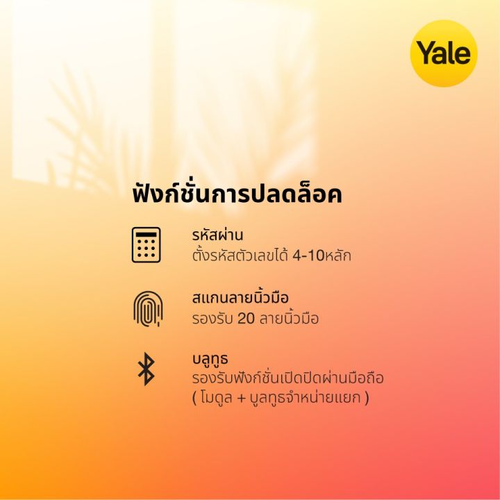 กลอนประตูดิจิตอลล็อค-digital-door-lock-yale-ydm7116a-s