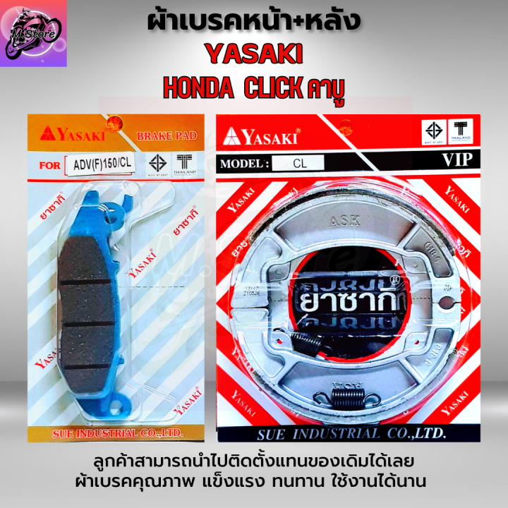 ผ้าเบรค-click-คาบู-ผ้าเบรคหน้า-click-คาบู-ผ้าเบรคหลัง-click-ผ้าเบรคหน้า-หลัง-click-คาบู-ผ้าเบรคหน้าคลิกคาบู-ผ้าเบรคหลังคลิก-ผ้าเบรคหน้า-หลังคลิก