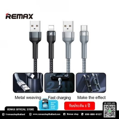 REMAX สายชาร์จเร็ว IPhone , IPad Fast Charge 2.4A (RC-124i) - สายชาร์จไอโฟน ไอแพด ชาร์จเร็ว หุ้มด้วยผ้าแบบถักอีกชั้น แข็งแรง รับประกัน 1 ปี