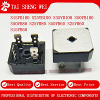 2PCS S25VB100 S35VB100 S50VB100 S50VB80 S25VB60 S15VB60เครื่องเชื่อมไฟฟ้า Rectifier Bridge