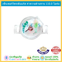 เซ็นเซอร์นาฬิกาวัดระดับแก๊ส LPG 110.0 โอห์ม