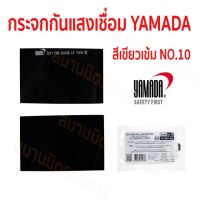 กระจกกันแสงเชื่อม YAMADA เบอร์ 9/10/11 ขนาด 108 x 51 x 3 มม. สีเขียวเข้ม