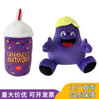 สินค้าใหม่ข้ามพรมแดน Grimace shake Yellow Hat ตุ๊กตามอนสเตอร์นักฆ่ามิลค์เชคสีม่วง