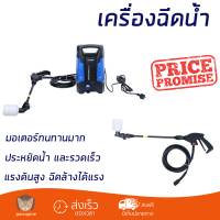 ราคาพิเศษ เครื่องฉีดน้ำ HYUNDAI TRANSFORMER 105 บาร์ 1400 วัตต์ แรงดันสูง ฉีดล้างได้สะใจ ประหยัดน้ำ มอเตอร์ทนทานมาก จัดส่งฟรีทั่วประเทศ