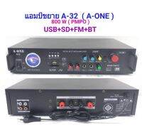 ?✅(ส่งฟรีส่งไว)Amplifier เครื่องขยายเสียง แอมป์ขยายเสียง PMPO 800W ฺBluetooth USB SD Card MP3 รุ่น AS-32